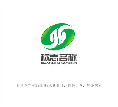 S綠葉LOGO設(shè)計