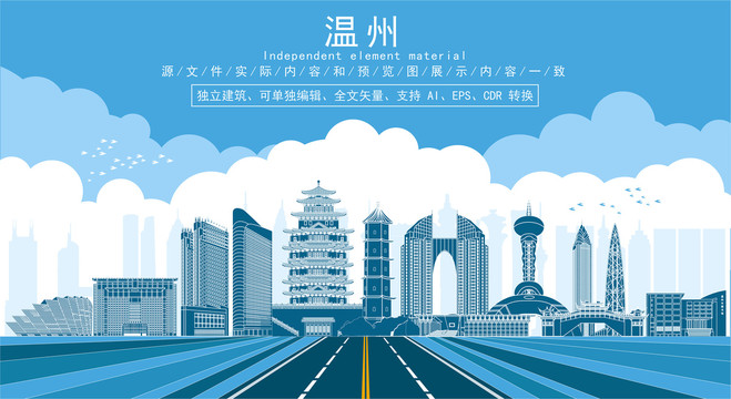 溫州