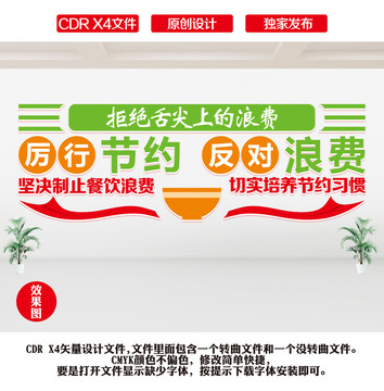 厲行節(jié)約反對浪費(fèi)