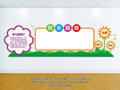 幼兒園背景墻