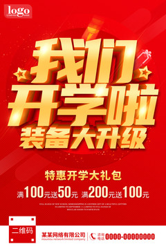 我們開學(xué)啦