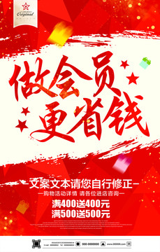 做會員更省錢