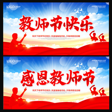 教師節(jié)快樂