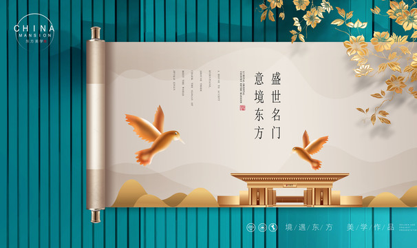 新中式地產(chǎn)