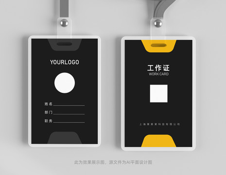 黑黃高端工作證
