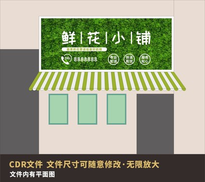 花店店招