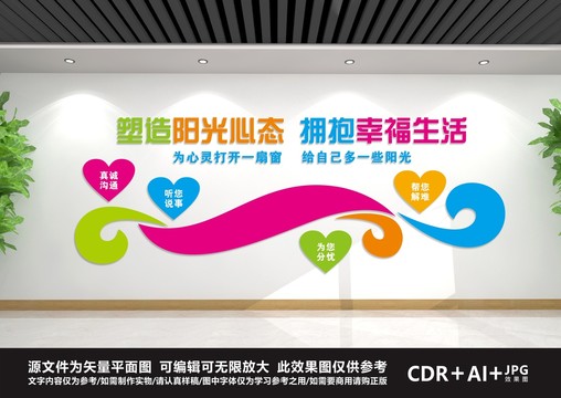 心理健康文化墻