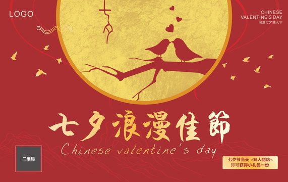 七夕喜鵲剪影中式創(chuàng)意海報
