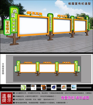 校園戶外宣傳欄造型