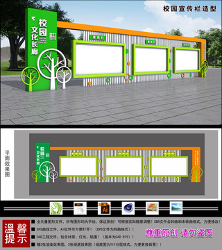 校園文化長廊造型