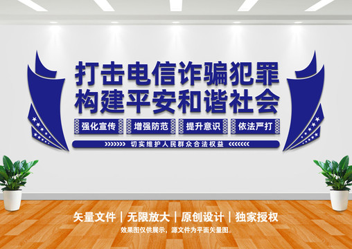 打擊電信詐騙犯罪
