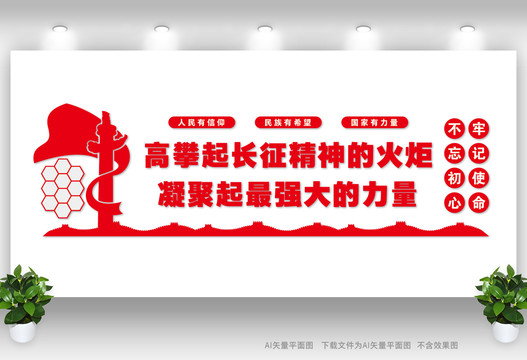 長(zhǎng)征精神