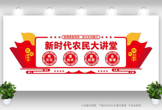 新時(shí)代農(nóng)民大講堂