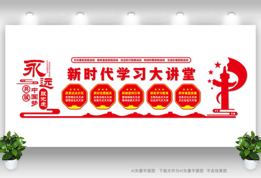 新時(shí)代學(xué)習(xí)大講堂