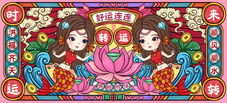 國(guó)潮插畫好運(yùn)連連