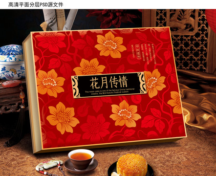 公版月餅包裝設計