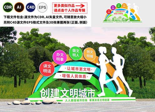 文明城市雕塑