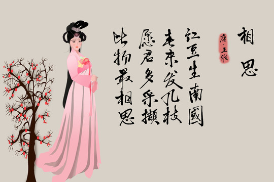 古詩相思