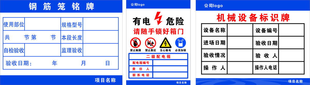 鋼筋籠標(biāo)識(shí)牌