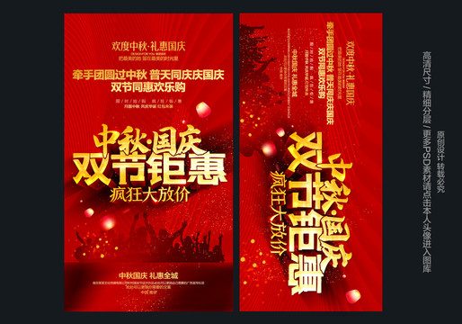 中秋國慶