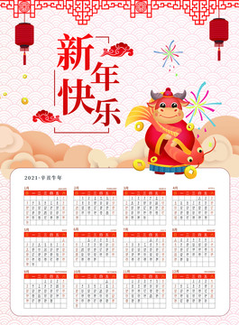 古典牛年新年年歷日歷模板