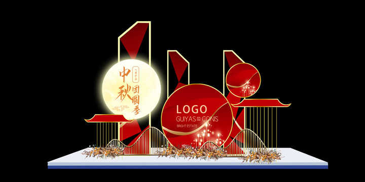 中秋節(jié)美陳