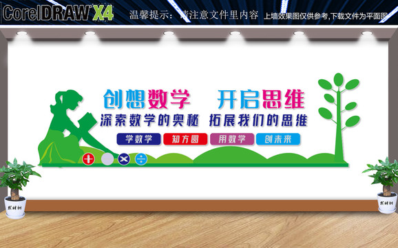 數(shù)學(xué)教室