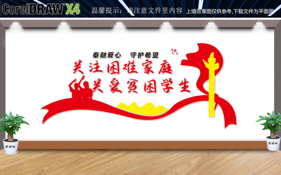 關(guān)愛困難家庭
