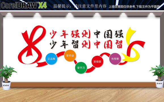 好少年文化墻