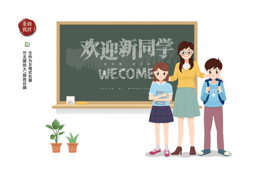 欢迎新同学