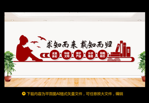 學(xué)校文化墻
