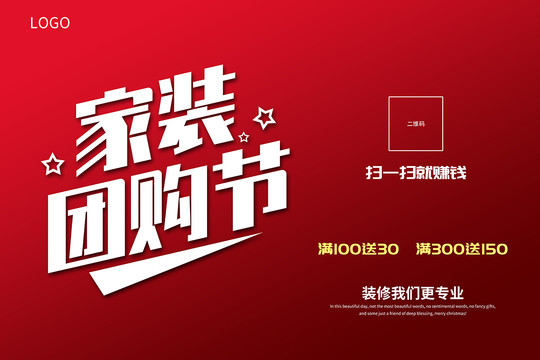 家裝