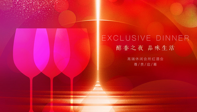 答謝酒會