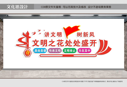 講文明樹新風