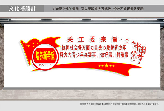 關(guān)工委形象