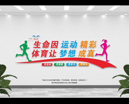 體育文化墻