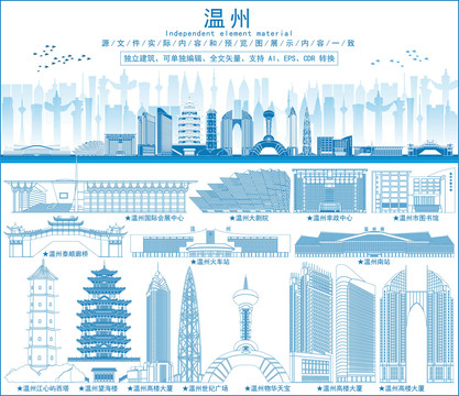 溫州