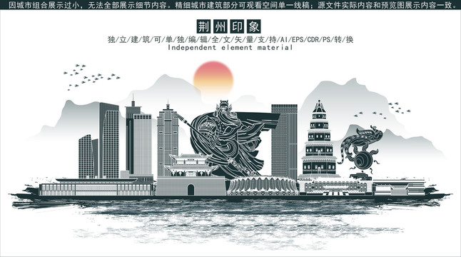 荊州