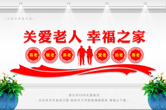 養(yǎng)老院文化墻