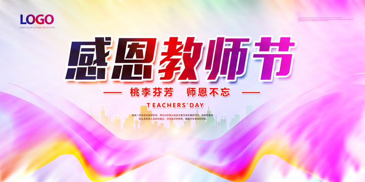 教師節(jié)