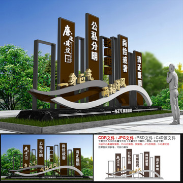 廉政廣場