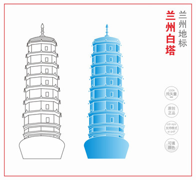蘭州白塔