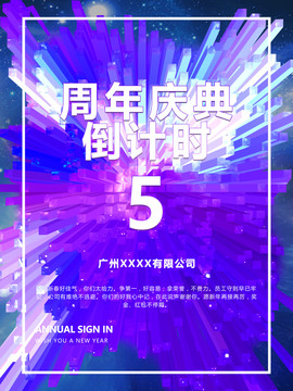 周年慶海報