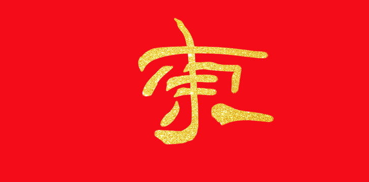 東手寫字