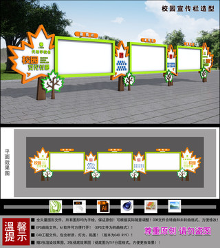 校园文化长廊造型