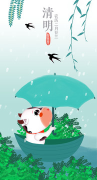 牛年二十四節(jié)氣插畫(huà)清明卡通牛