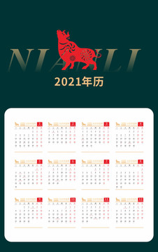 2021年牛年年歷臺(tái)歷