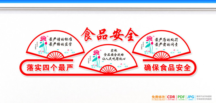 最嚴(yán)食品安全