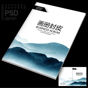 中國風(fēng)山水封皮新中式畫冊封面