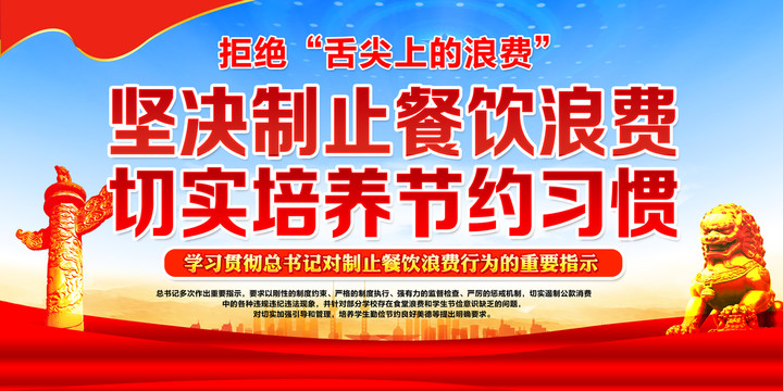 反對(duì)鋪張浪費(fèi)